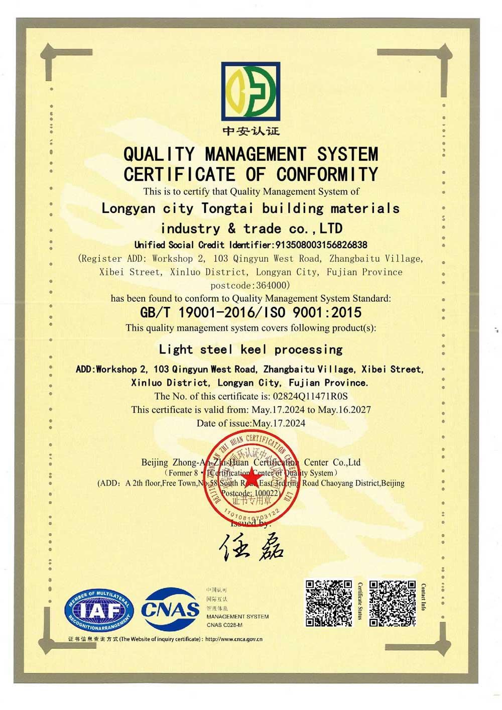 質(zhì)量管理體系合格證書